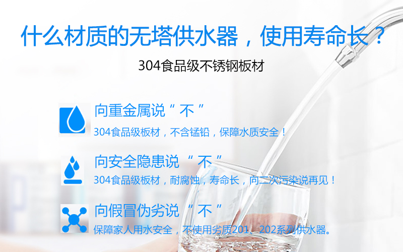 什么材質(zhì)的無塔供水器，使用壽命長？